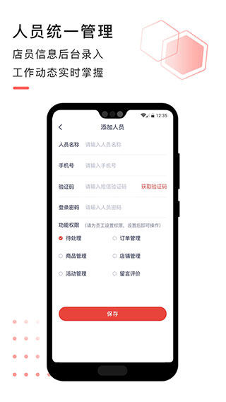 急先蜂商家版app下载