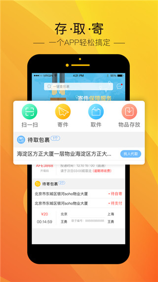 中邮速递易app