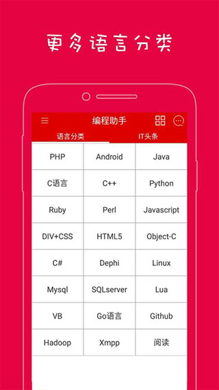 编程助手app下载