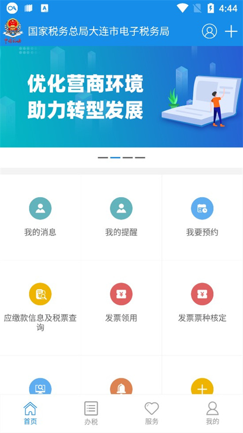 大连税务app最新版本下载