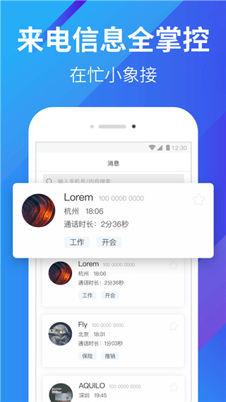 小象来电app官方版下载