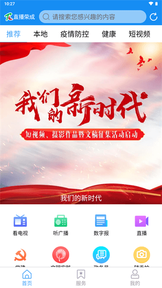 直播荣成app