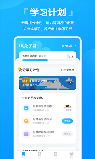 高分说新版app