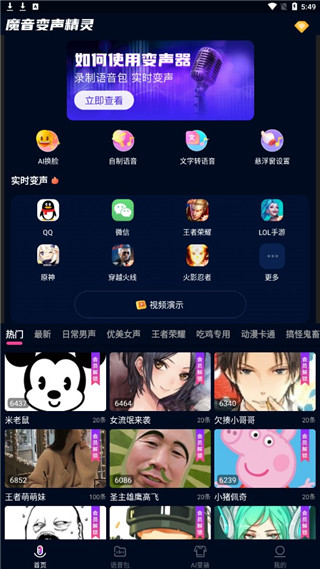 魔音变声精灵app下载