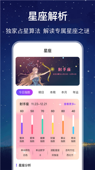 未来星座运势app最新版下载