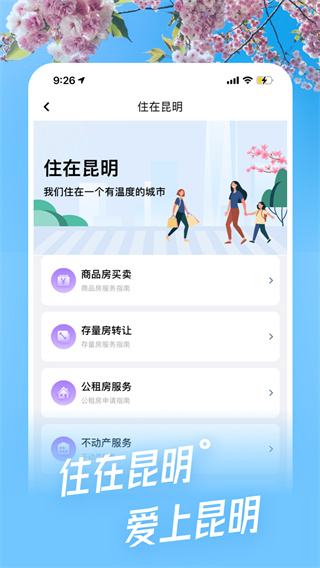 i昆明app官方最新版下载