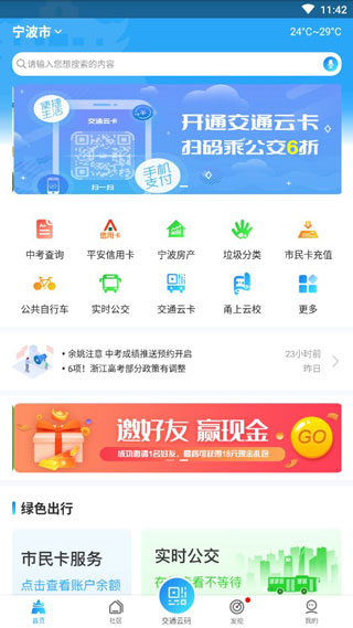 宁波市民通app