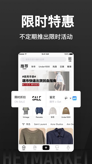 edge嘿市潮流app官方版下载