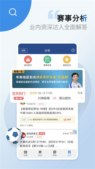 篮箭比赛app