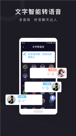 音魔变声器app免费下载