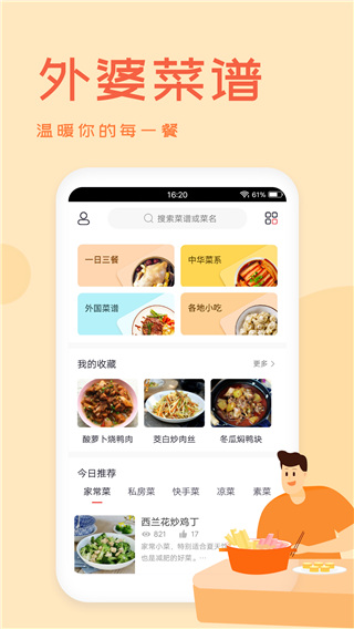 外婆美食菜谱app