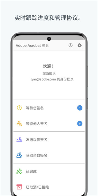 Adobe Sign app下载