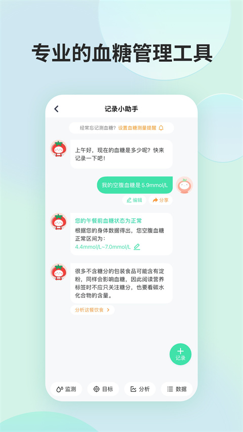 薄荷营养师app下载手机版