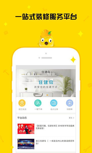 住建鸟工友端APP