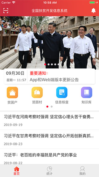 国办系统建档立卡APP下载