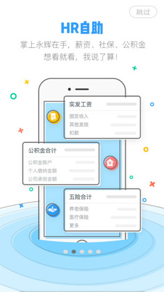 掌上永辉app