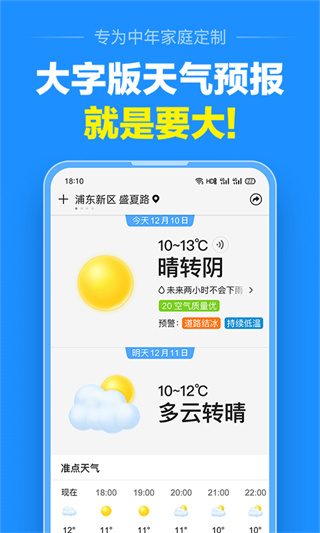 准点天气2024最新版本下载