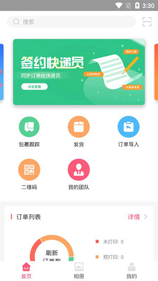 微掌柜app