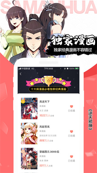 爱飒漫画app下载最新版