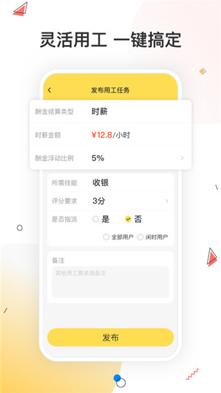 小活儿app下载