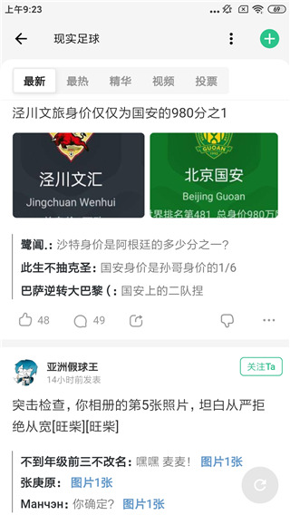 大众评球官方最新版本下载