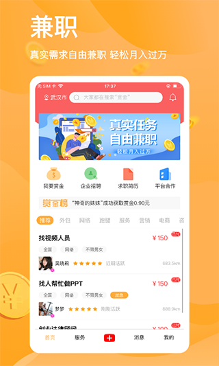 兼职猎人app