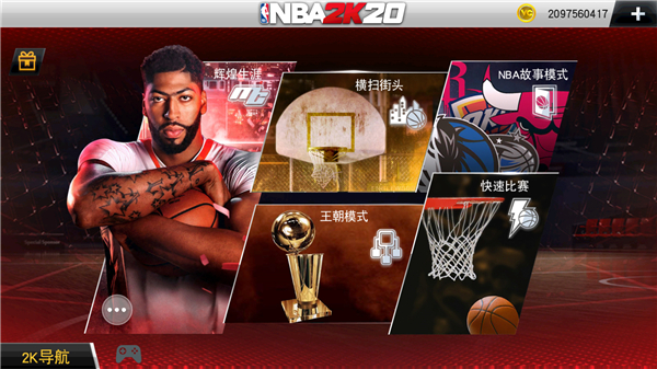 NBA2K20手游豪华存档版