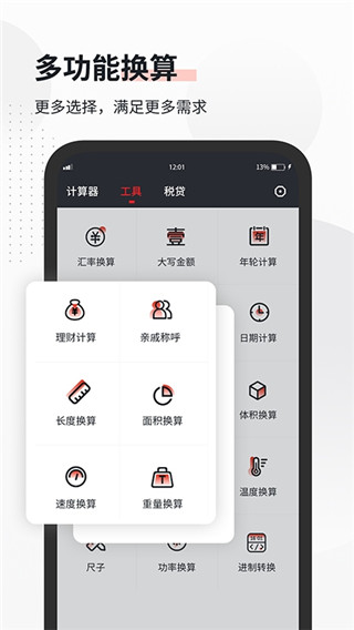 全能语音计算器app下载安装