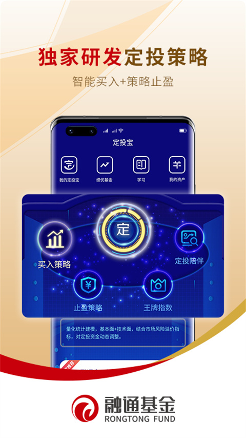 融通定投宝官方版下载