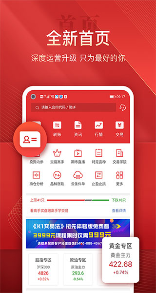 平安期货手机版下载
