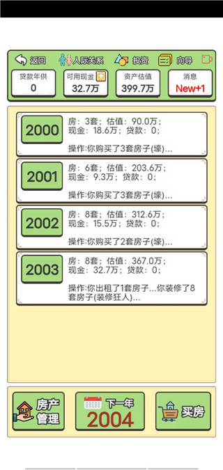 回到2000年买房子最新破解版下载