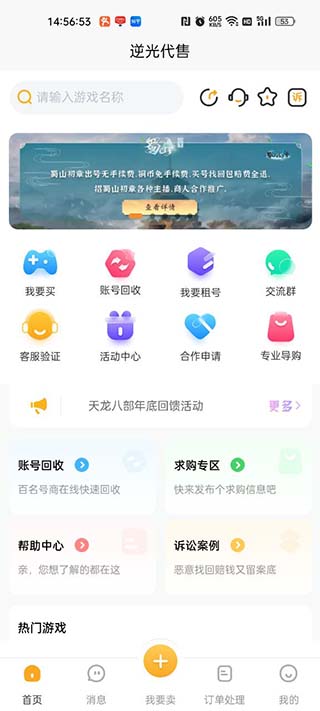 逆光代收app