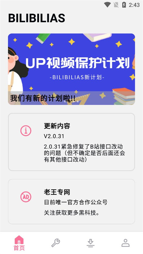 bilibilias最新版下载