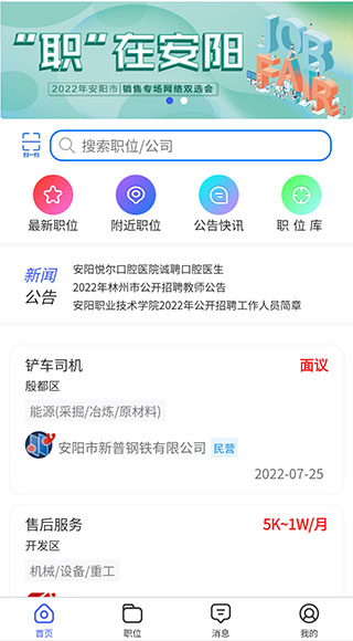 安阳人才网app