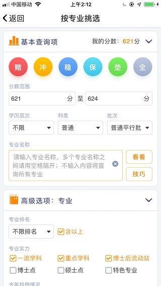 优选志愿app