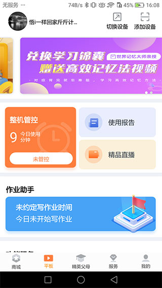 读书郎App最新版