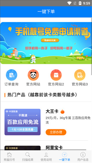 熊猫扫号app