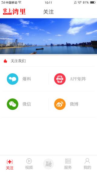 用掌上湾里app发表文章