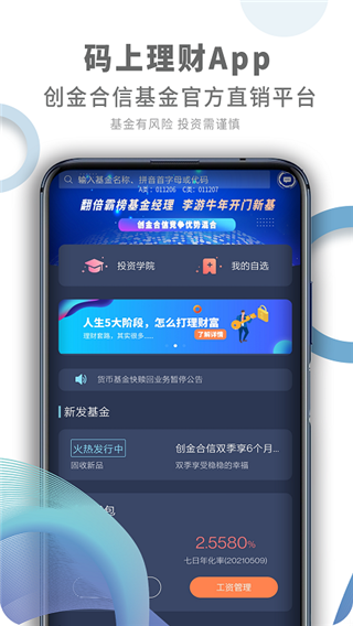 码上理财app