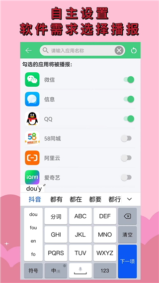 语音播报助手app下载