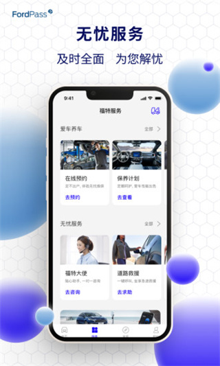 福特派app最新版本下载