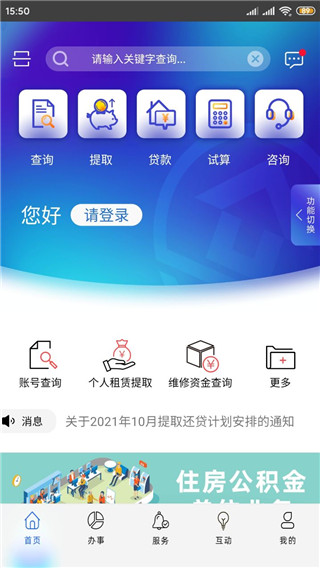 上海公积金app官方版