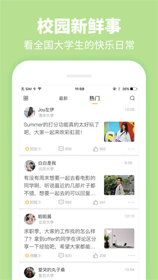 summer校园社交app下载