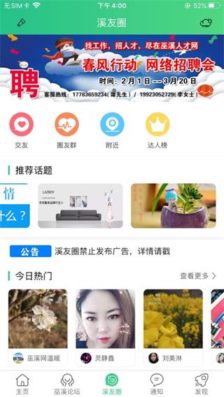 巫溪网app