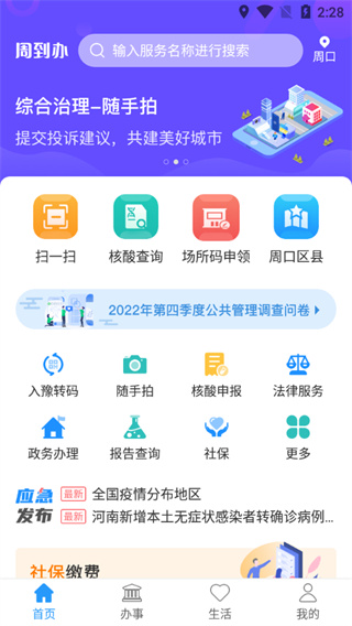 周到办app