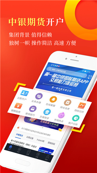 中银期货app下载