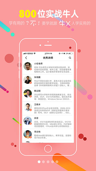 51cto学院app下载