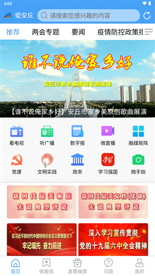 爱安丘app