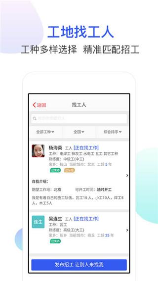 工地找工作平台下载