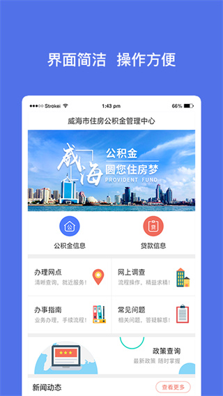 威海公积金app最新版